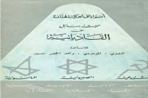 غلاف كتاب ثلاث رسائل عن القاديانية بقلم أبو الحسن الندوي غلاف كتاب ثلاث رسائل عن القاديانية بقلم أبو الحسن الندوي